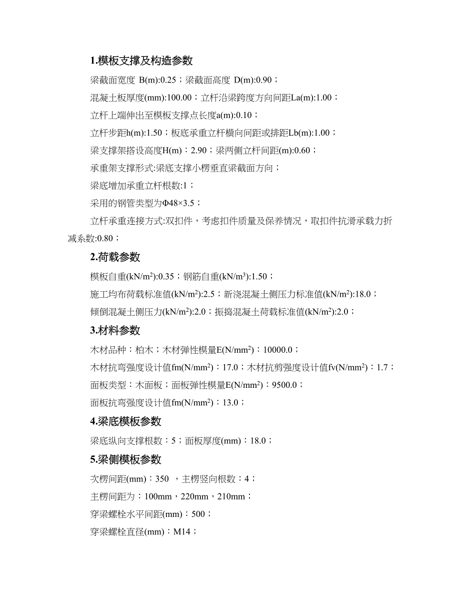 安徽剪力墙结构高层小区住宅楼模板专项施工方案(含计算书).doc_第2页