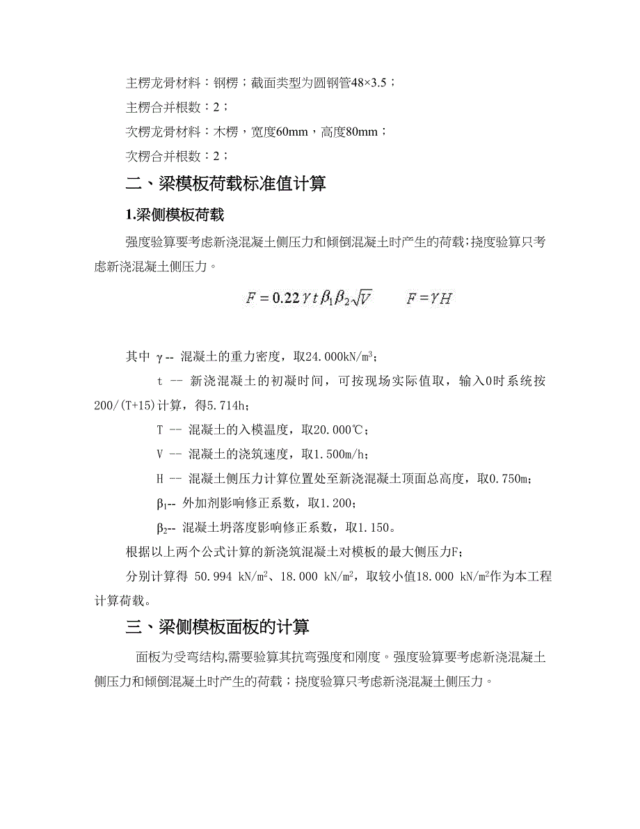 安徽剪力墙结构高层小区住宅楼模板专项施工方案(含计算书).doc_第3页