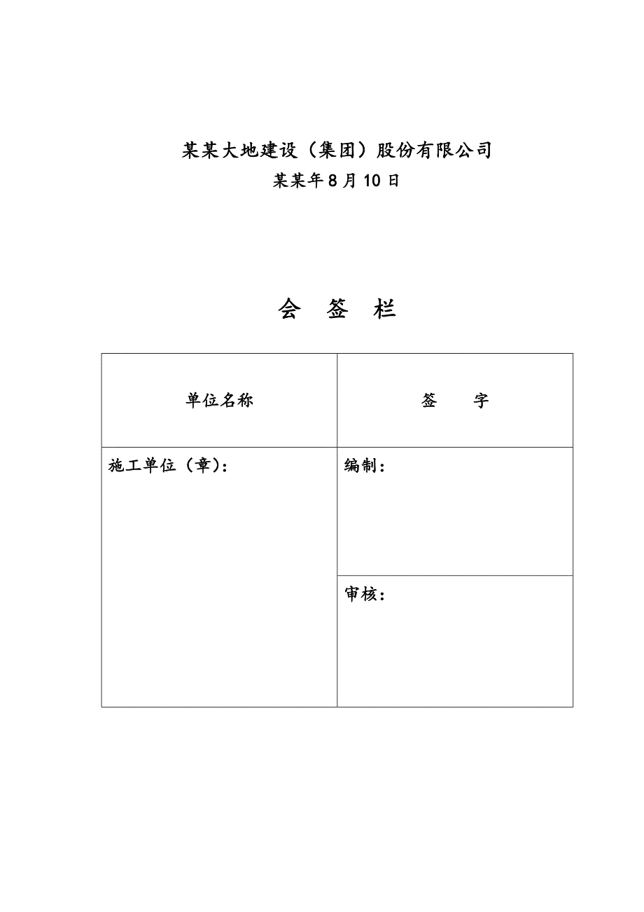 安徽高层住宅小区框架结构地下车库工程施工方案(附示意图).doc_第2页