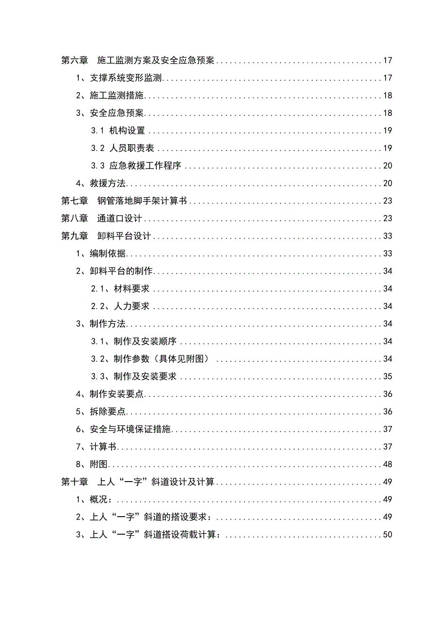 奥美脚手架施工方案.doc_第2页