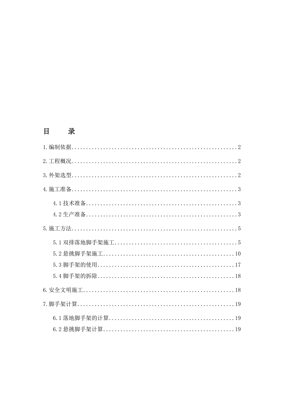 天津虹都名苑工程脚手架施工方案.doc_第1页