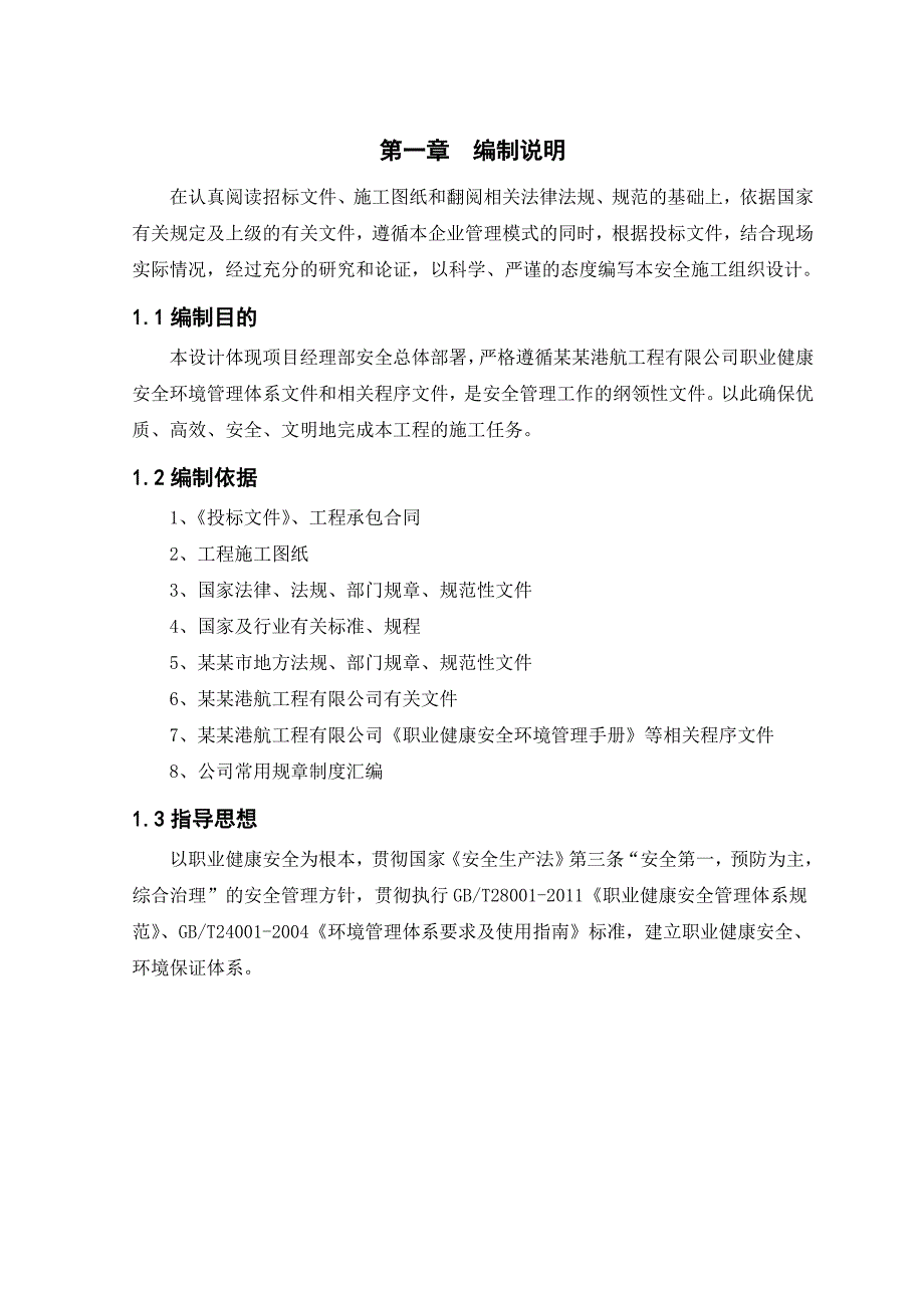 安全施工组织设计65.doc_第2页