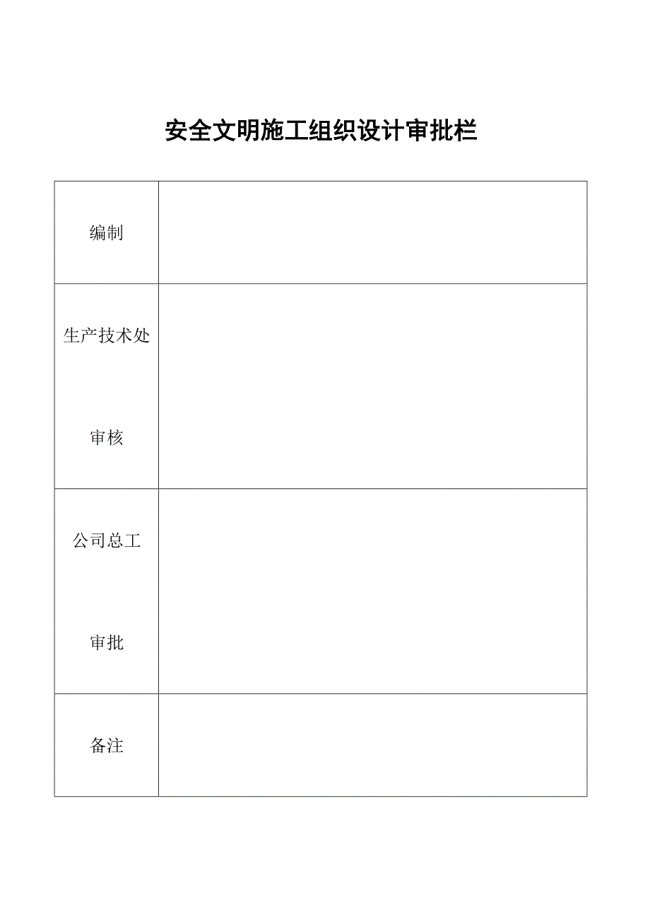 安全施工方案(砖混).doc_第2页