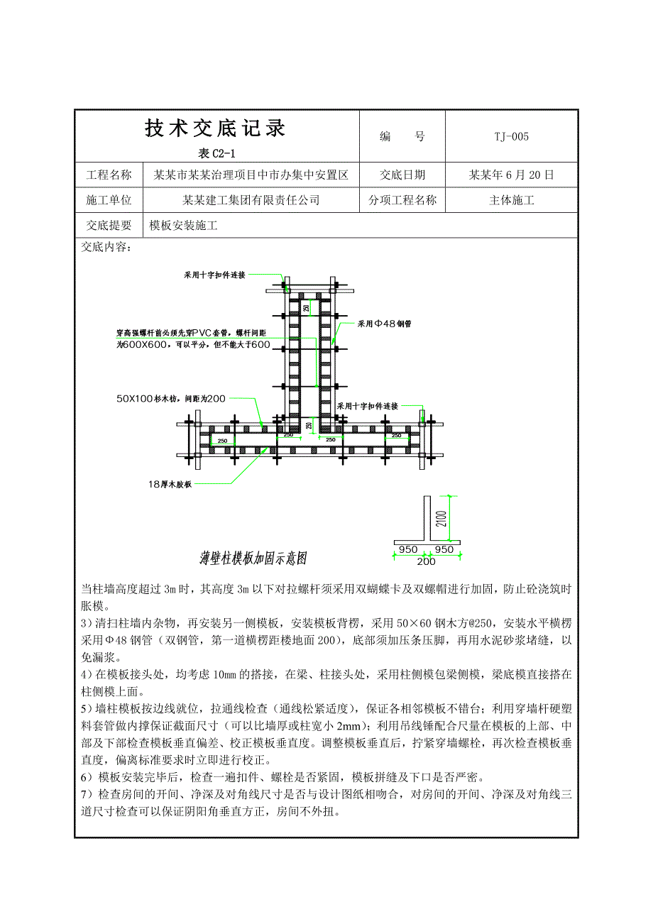 安置区模板施工技术交底.doc_第3页