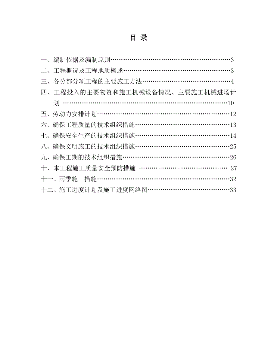 安置房整改项目住宅楼人工挖孔灌注桩施工方案山东.doc_第2页