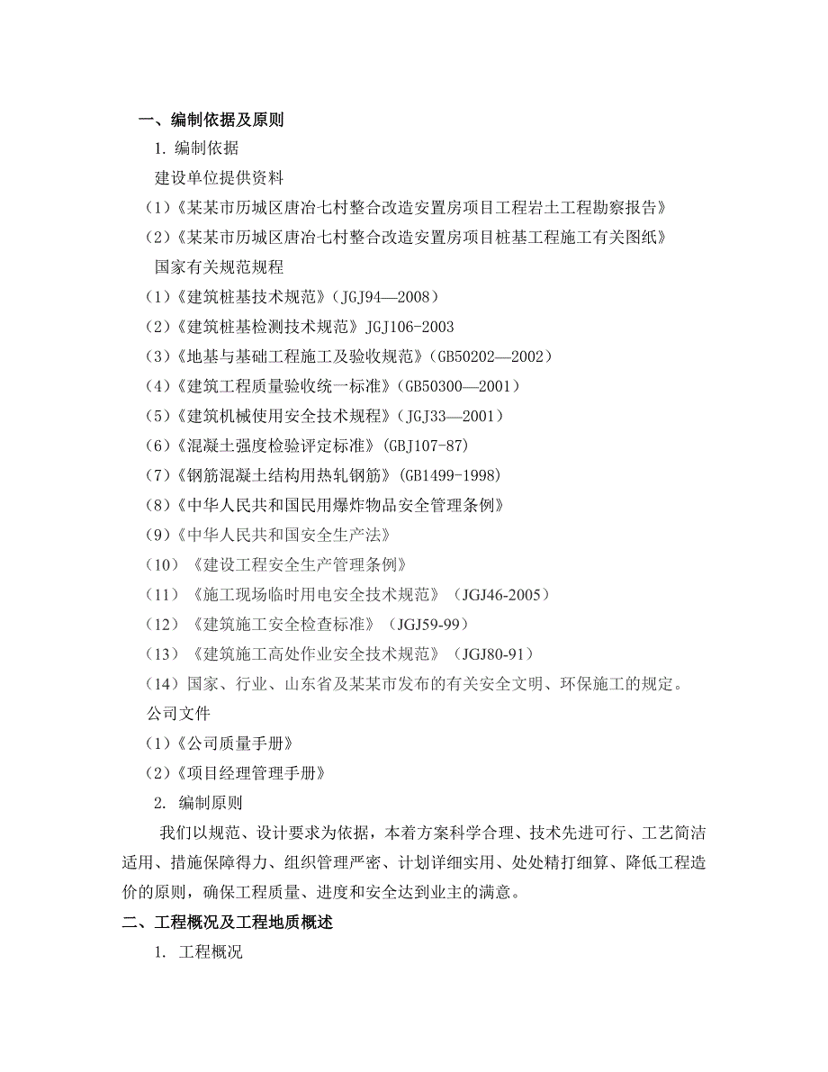 安置房整改项目住宅楼人工挖孔灌注桩施工方案山东.doc_第3页