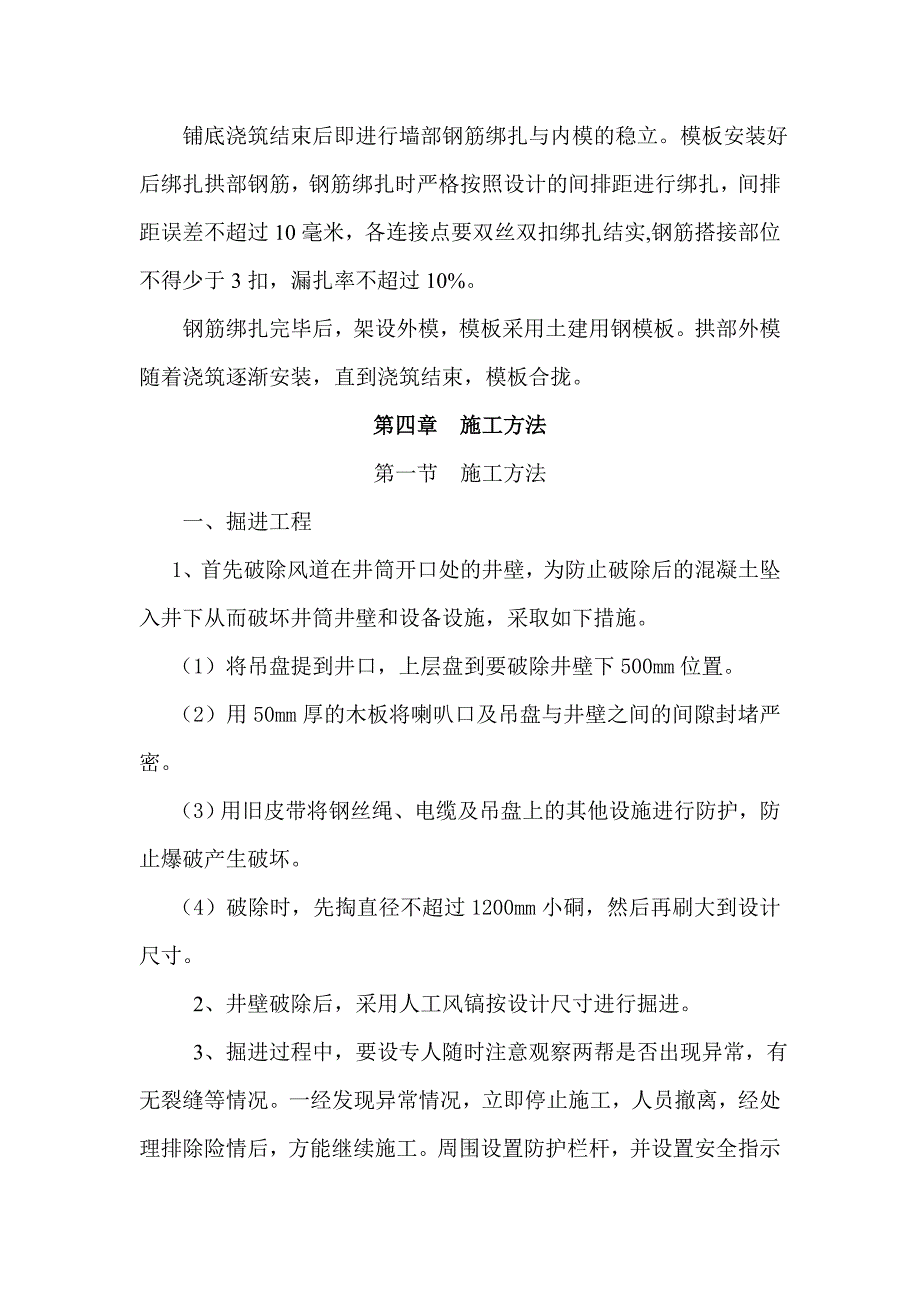 安全出口施工安全技术措施.doc_第3页