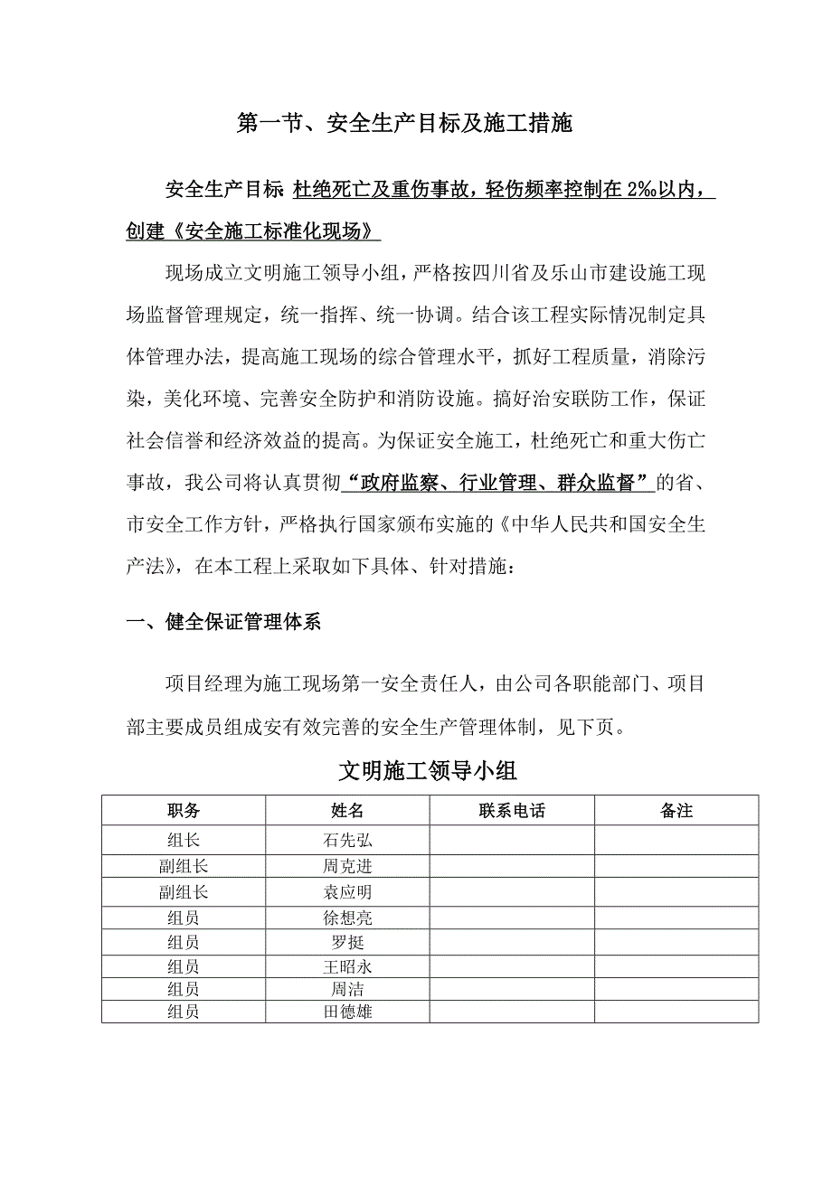 安全文明施工规划方案.doc_第2页