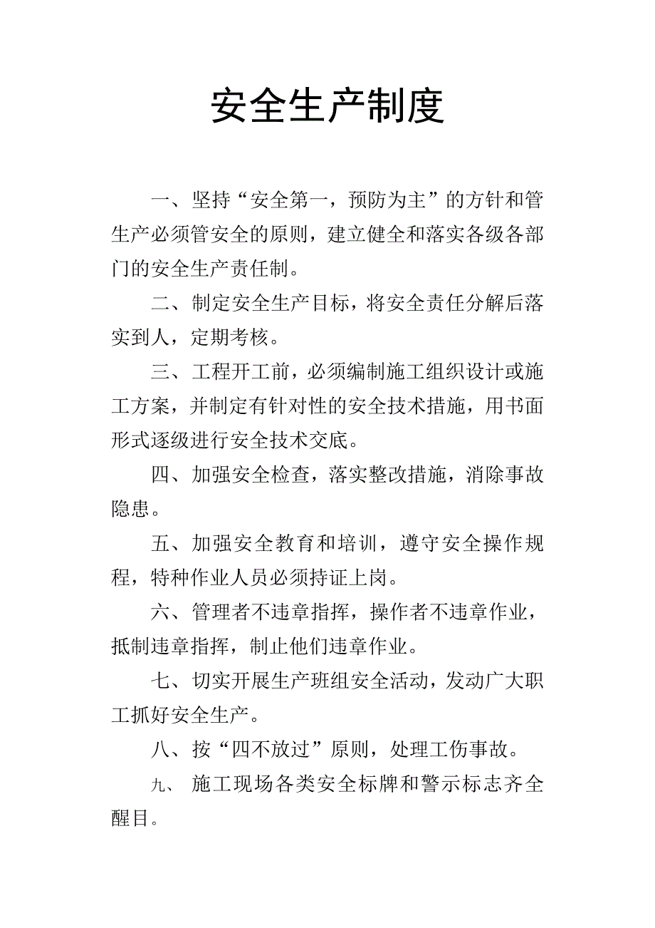 安全文明施工标语.doc_第3页