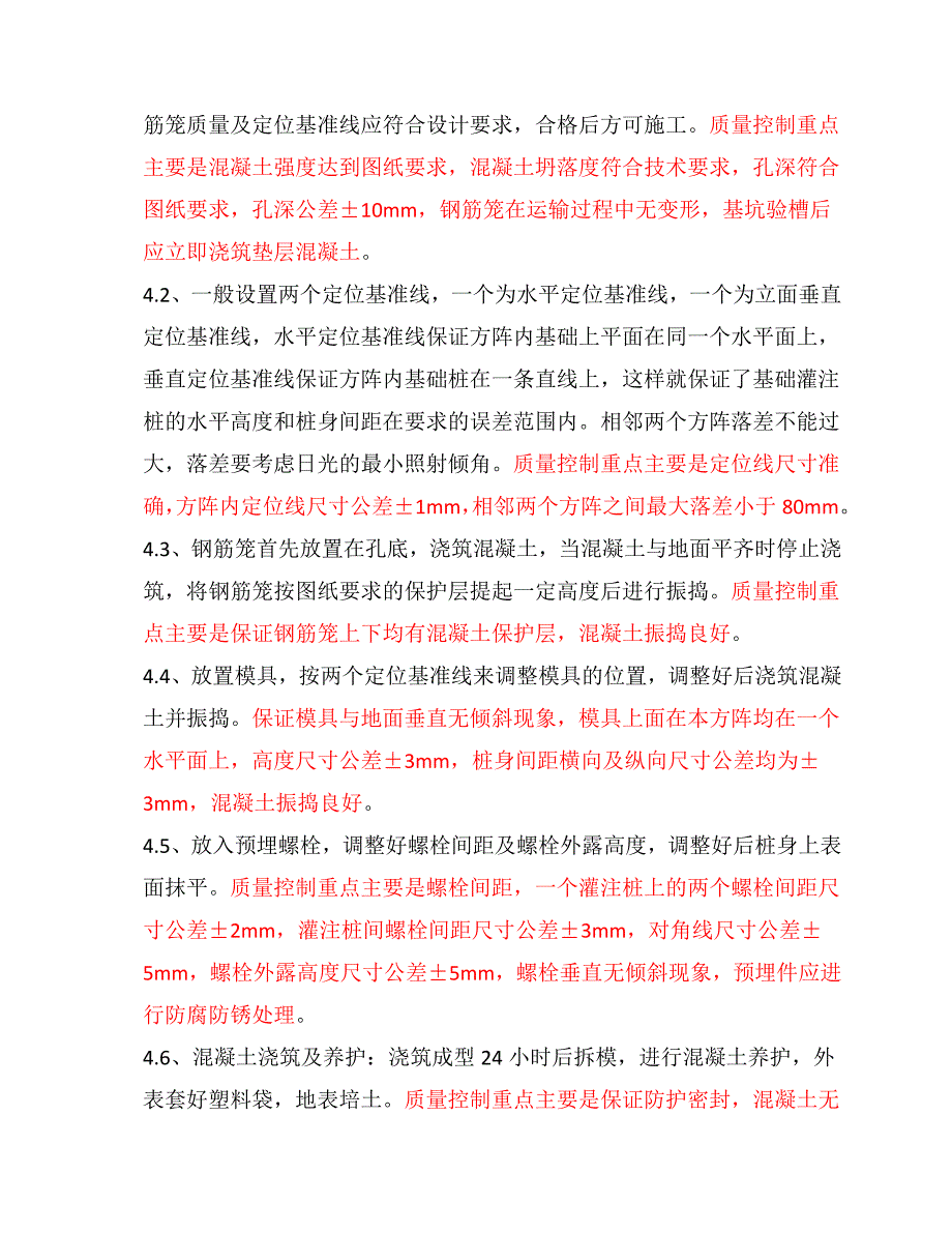 太阳电池方阵光伏发电项目施工质量控制重点.doc_第2页