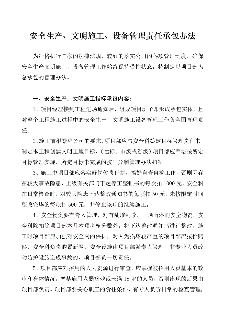 安全生产、文明施工检查考核表.doc_第3页