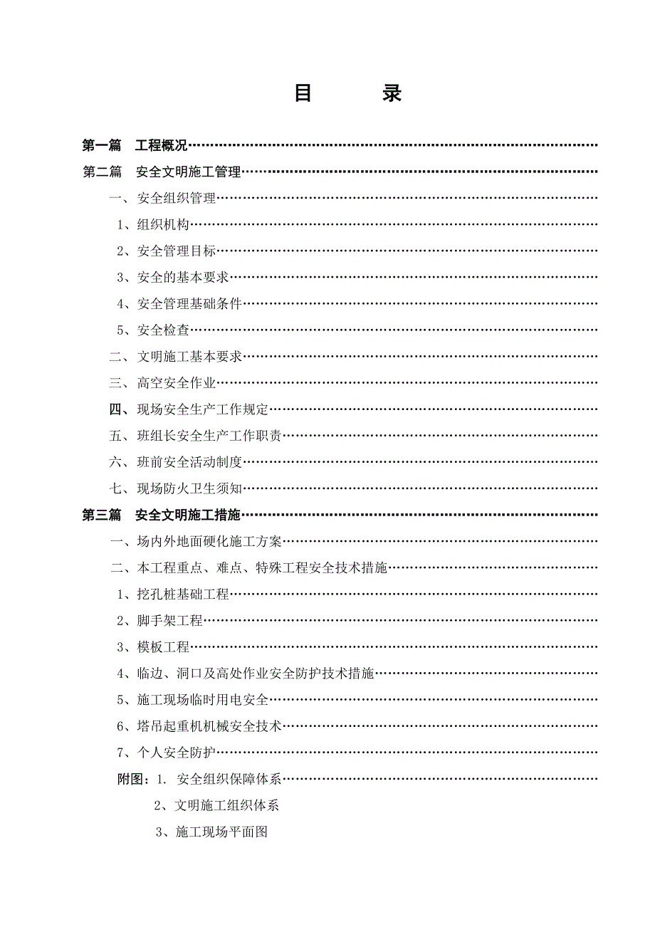 安全文明施工方案4.doc_第2页