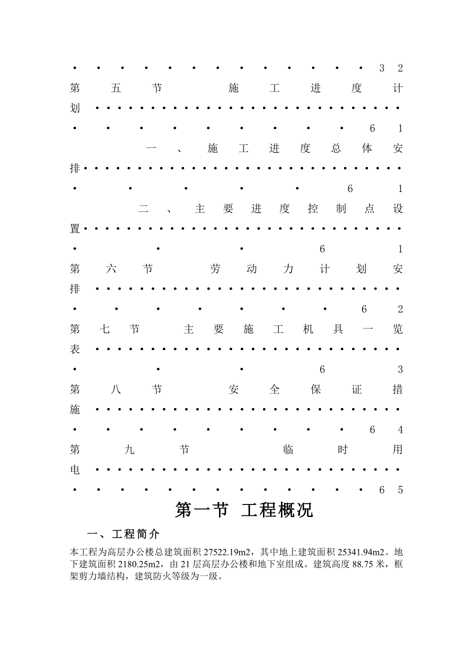 如皋市软件园水电安装施工组织设计.doc_第3页