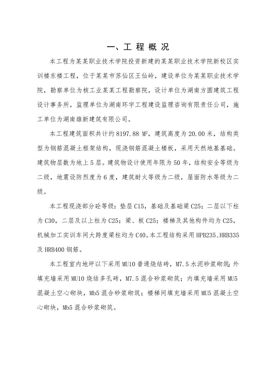 学校实训楼施工组织设计.doc_第2页