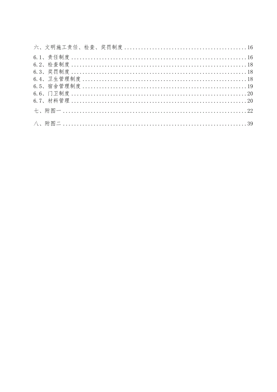 安全文明施工方案11.doc_第2页