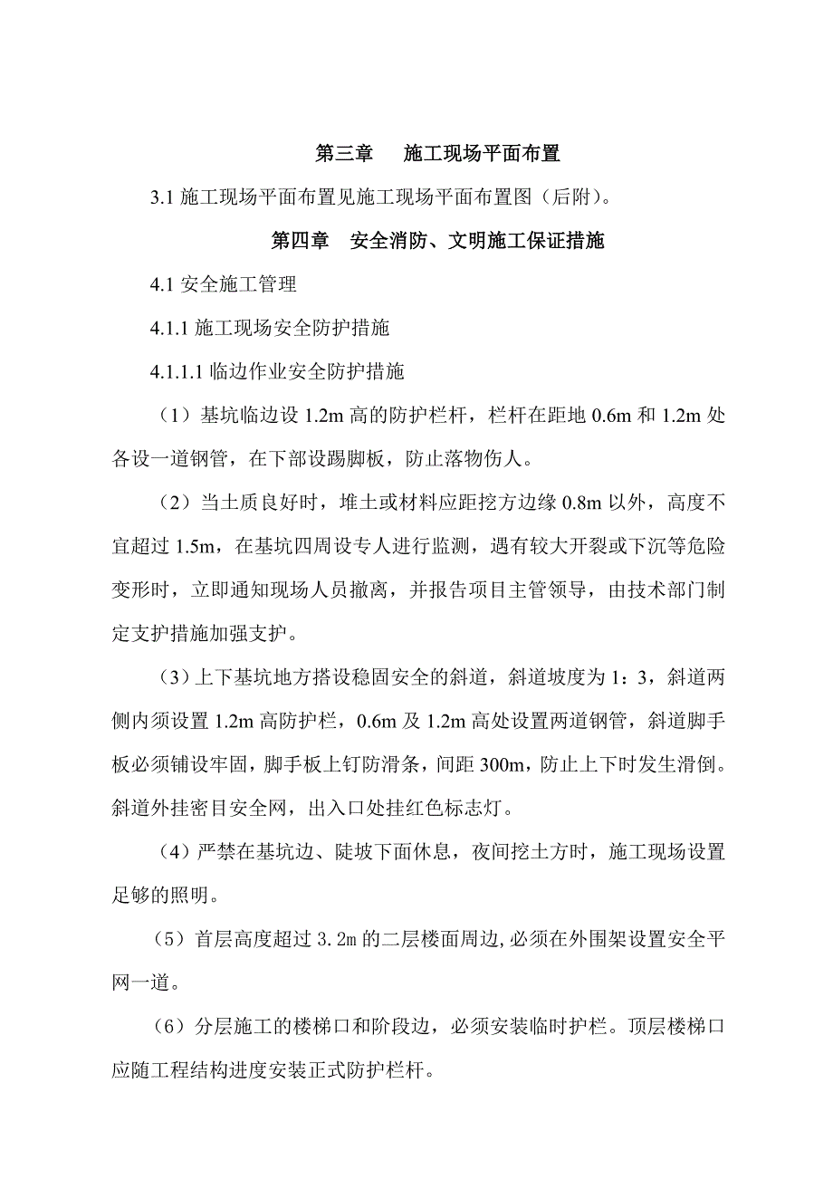 安全文明施工组织设计19.doc_第3页