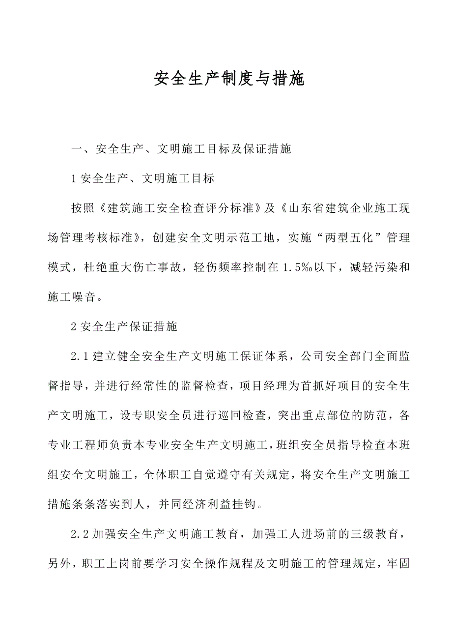 安全施工组织设计22.doc_第2页