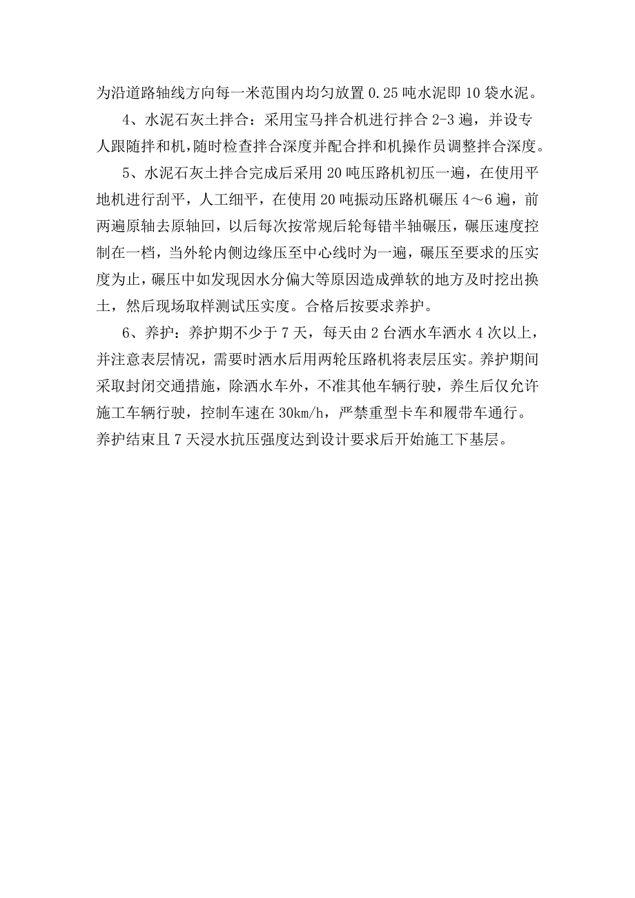 天津港东疆港区观海道道路工程三标段水泥石灰土(3：5：92)找平层施工方案.doc_第3页