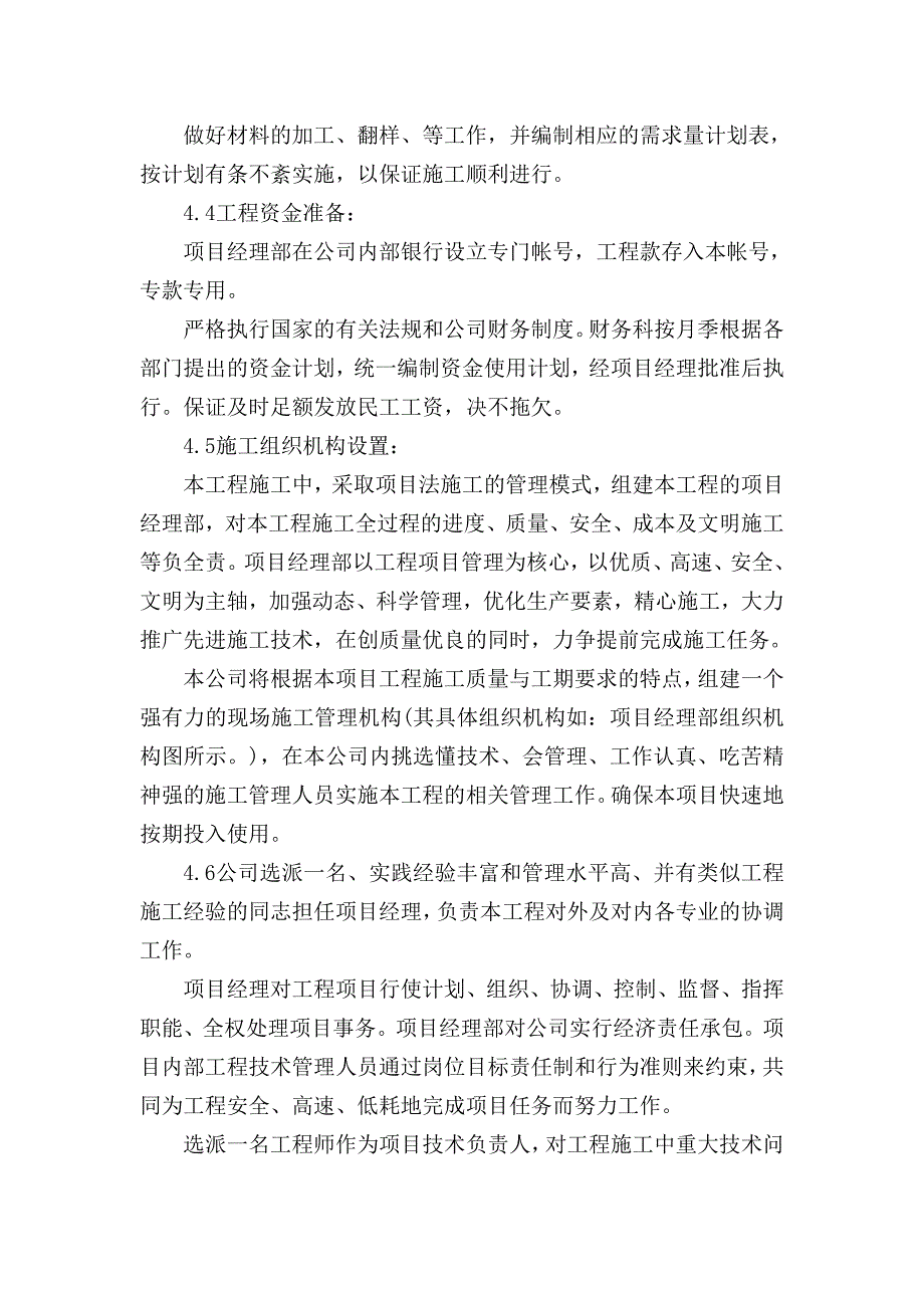 安置保障性住房施工组织设计.doc_第3页