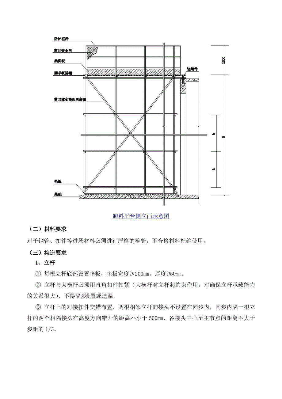 安置房工程二标段卸料平台施工方案.doc_第3页