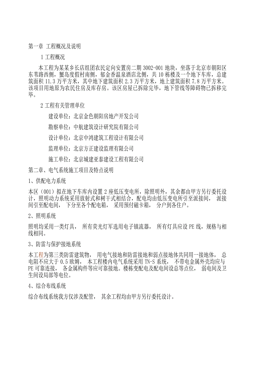 安置区电气施工方案.doc_第2页