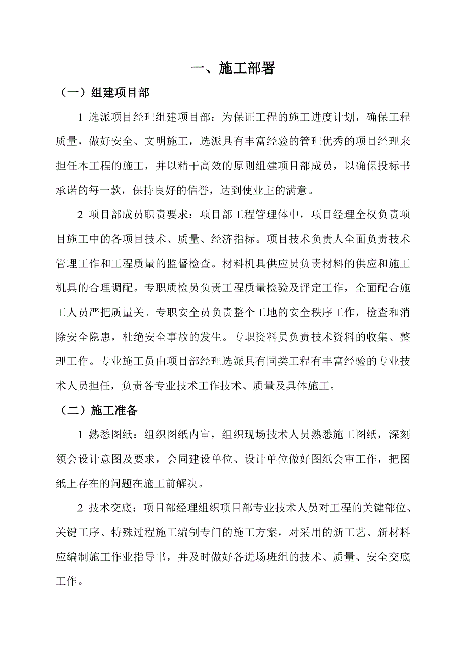 天燃气管道工程施工组织设计.doc_第3页