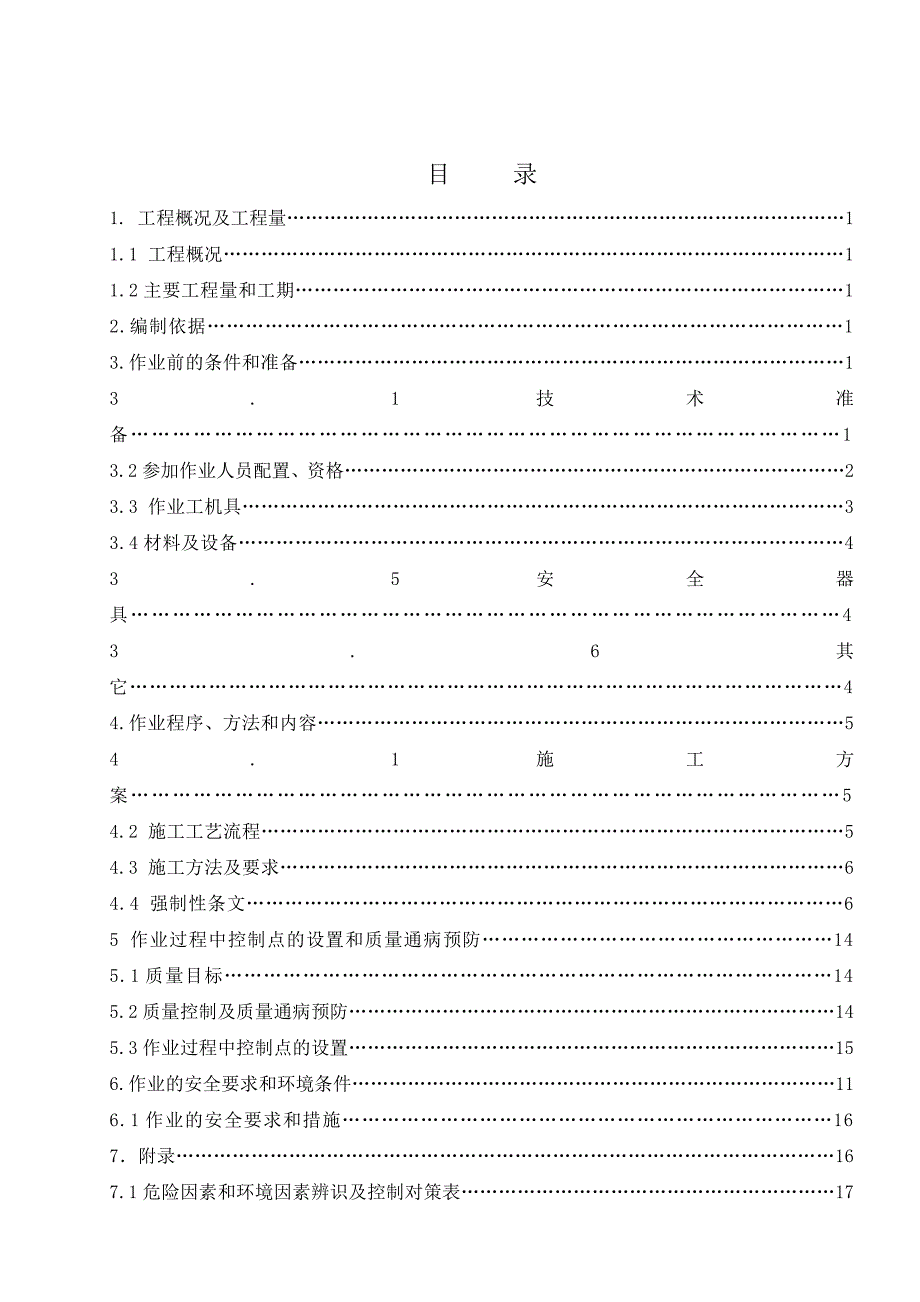 天然气调压站基础结构施工作业指导书.doc_第2页