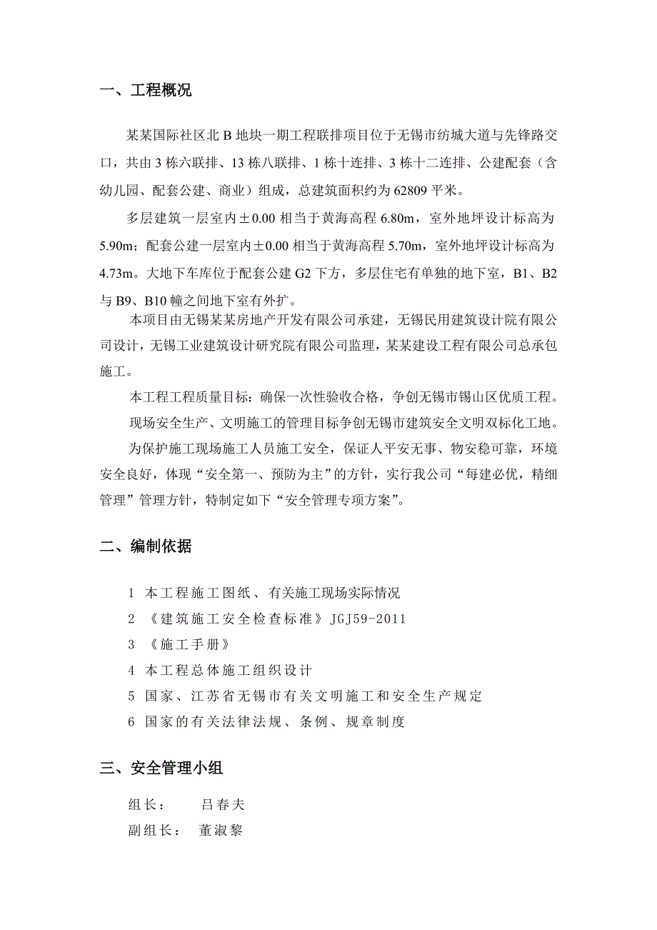 安全管理专项施工方案.doc_第3页