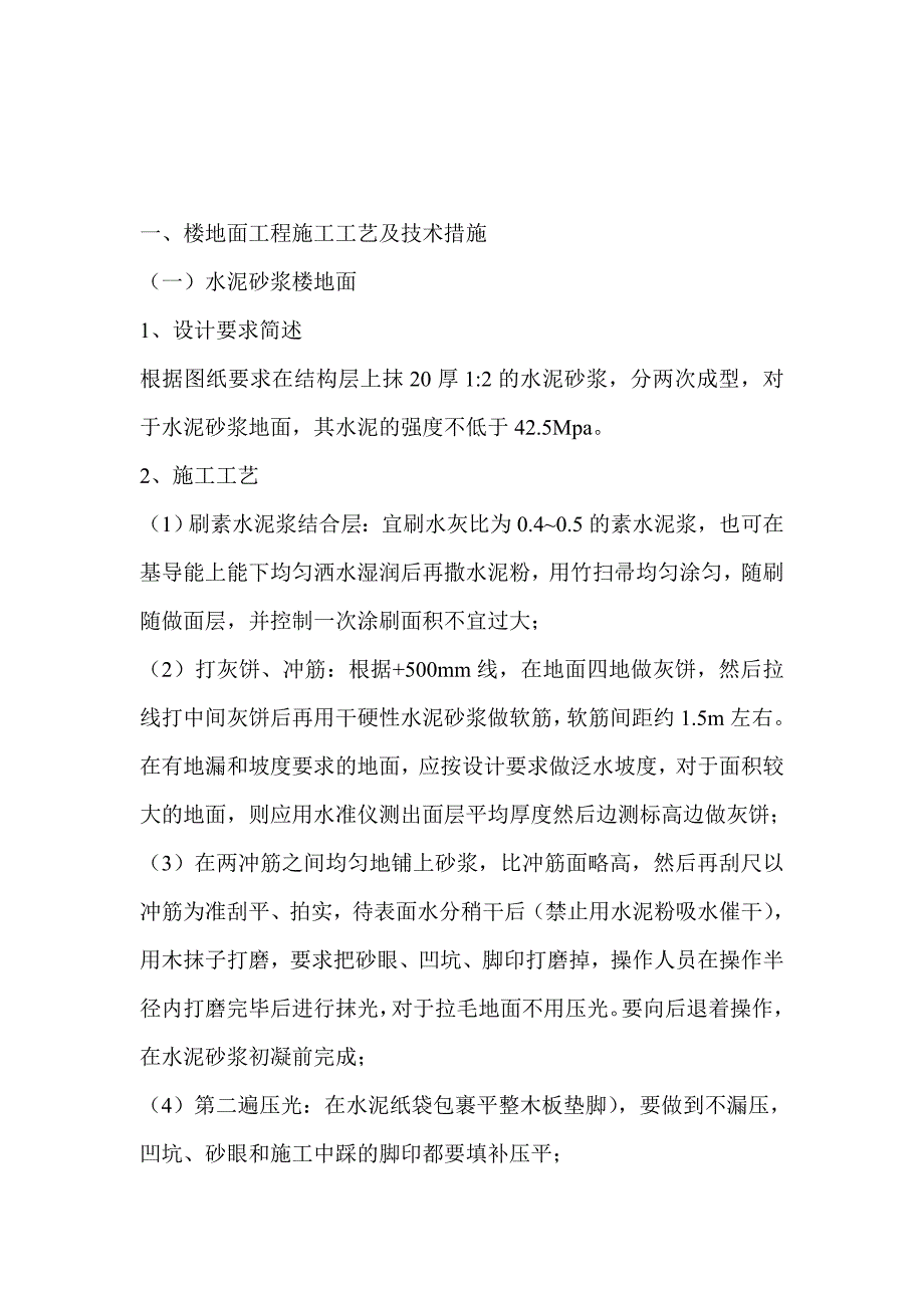 安置房建筑装饰装修施工方案.doc_第2页