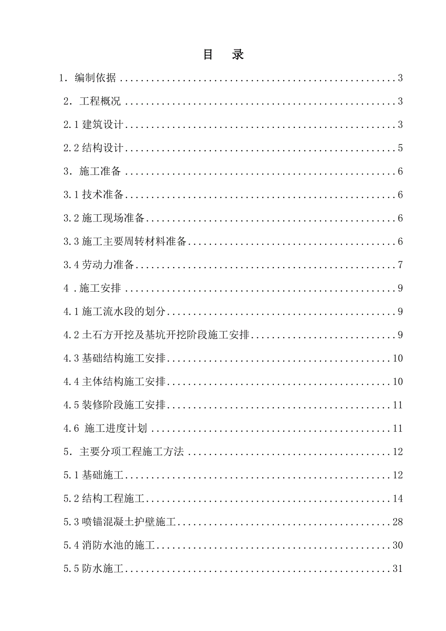 安置房地下车库工程施工方案#重庆.doc_第1页