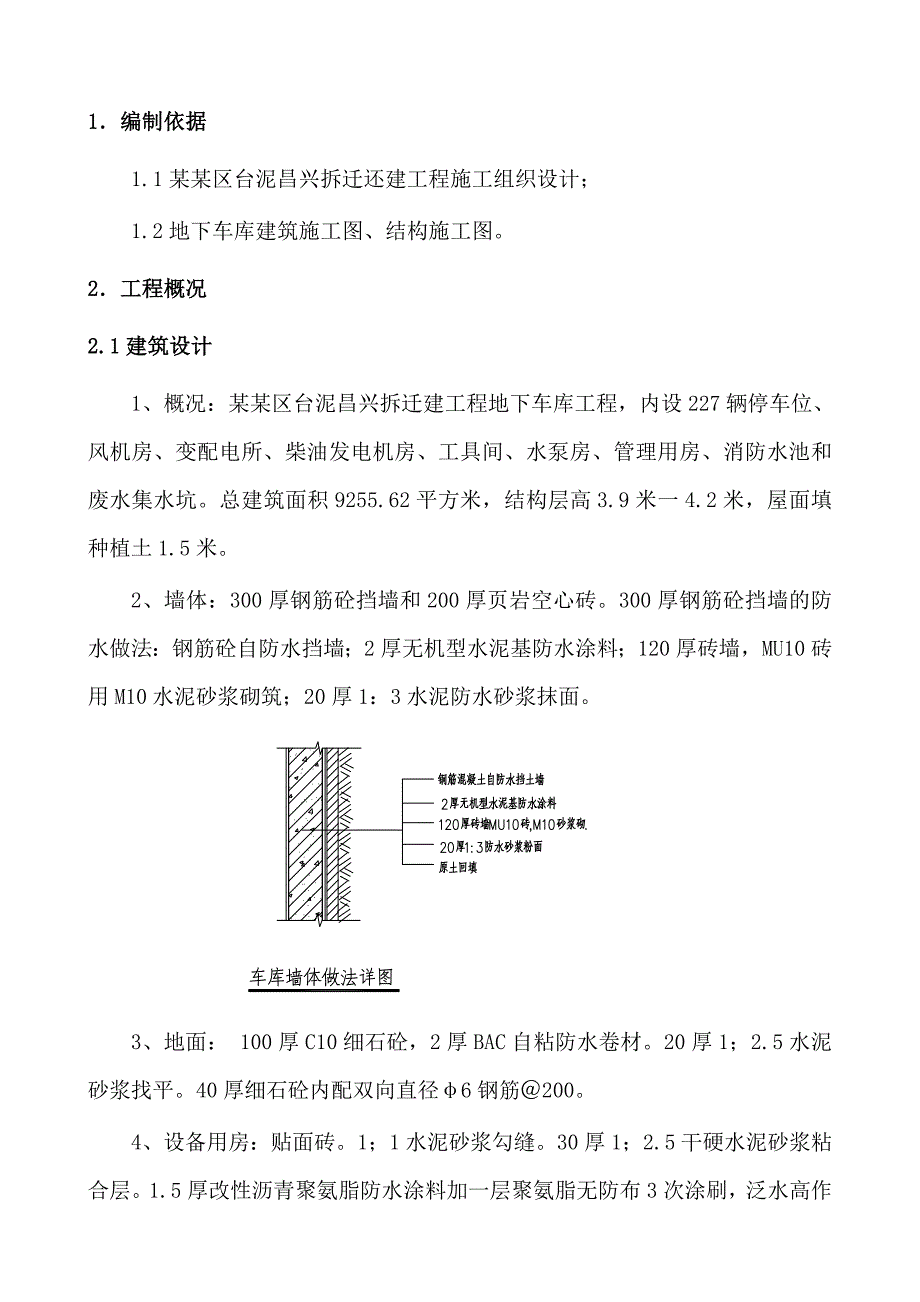 安置房地下车库工程施工方案#重庆.doc_第3页