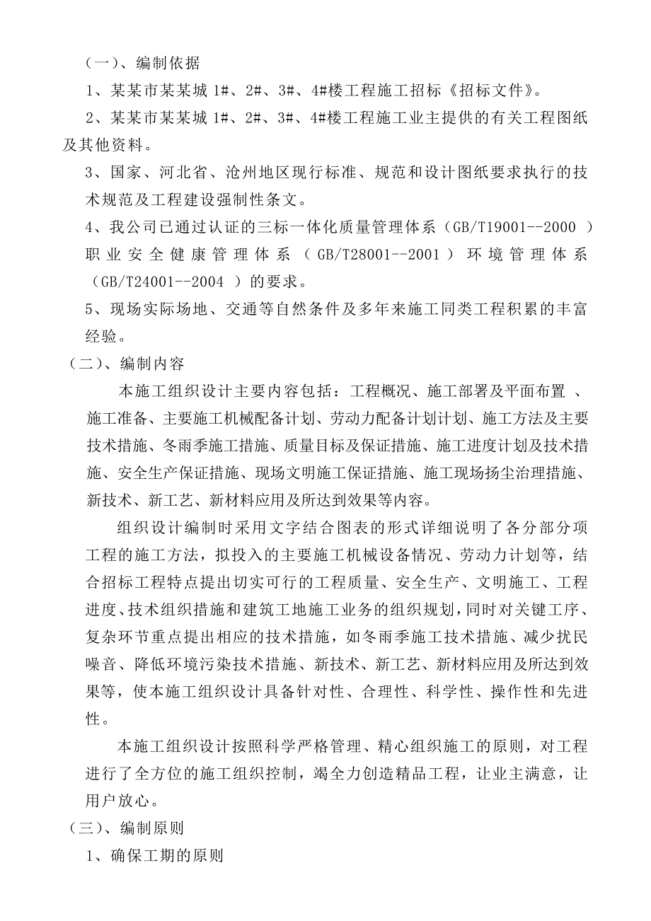 学府楼工程施工组织设计.doc_第3页