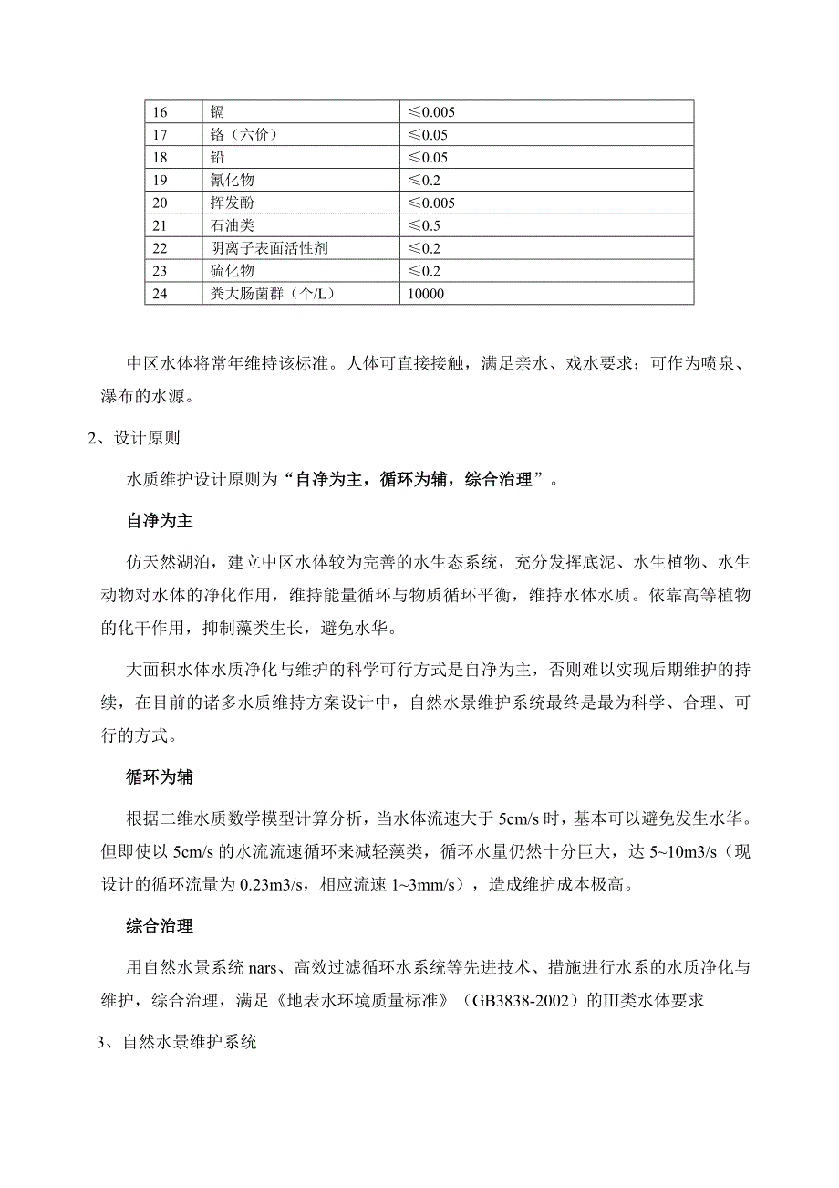 奥林匹克公园自然水景系统施工方案.doc_第3页