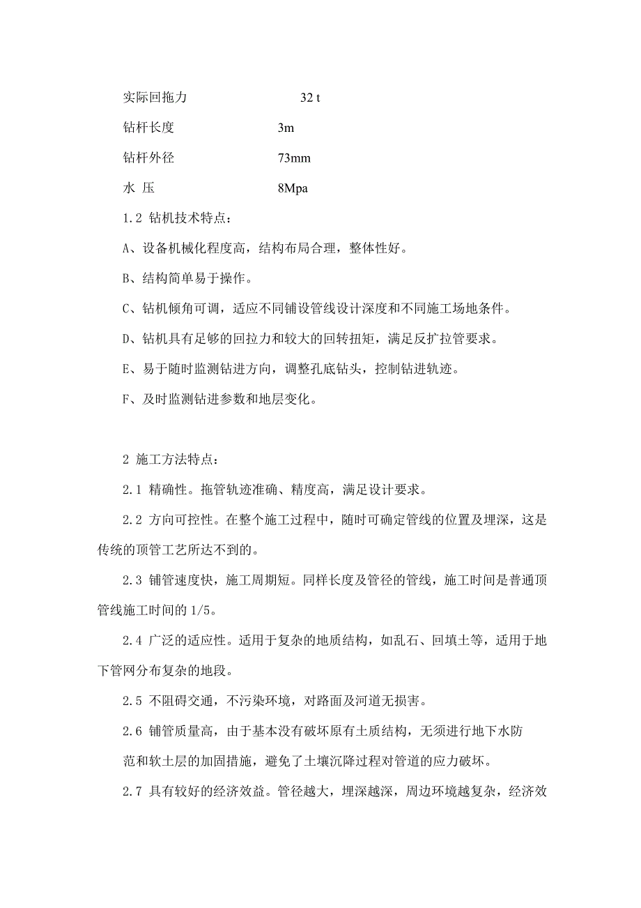 天然气管道穿越工程施工方案.doc_第2页