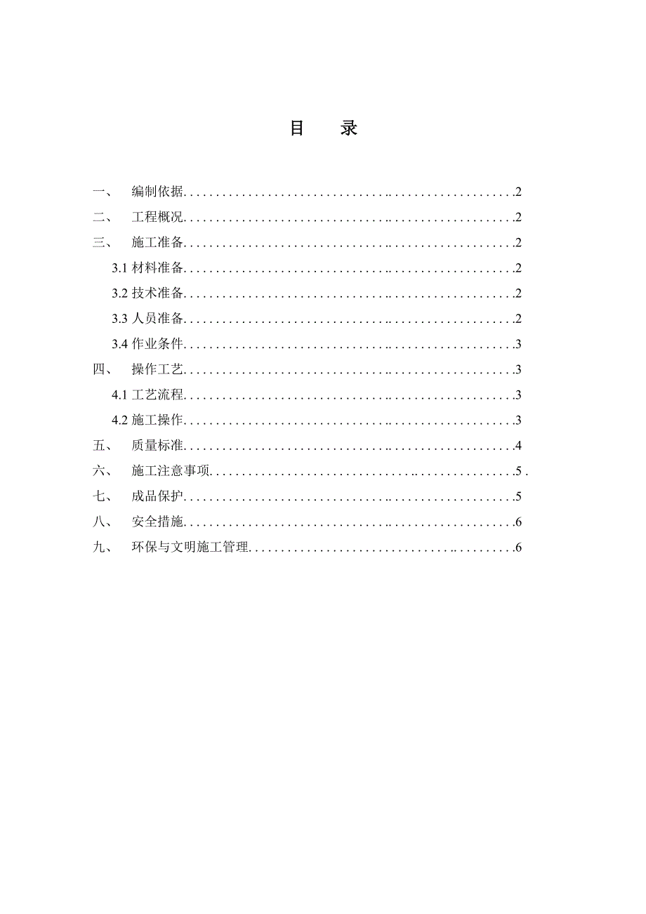 学生宿舍外墙涂料施工方案.doc_第2页