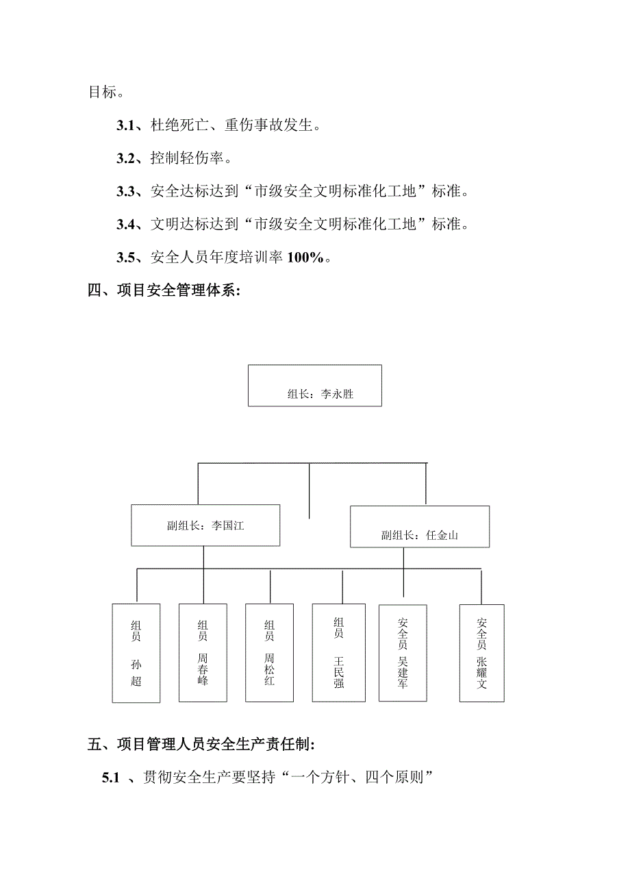 安全施工组织设计110.doc_第3页