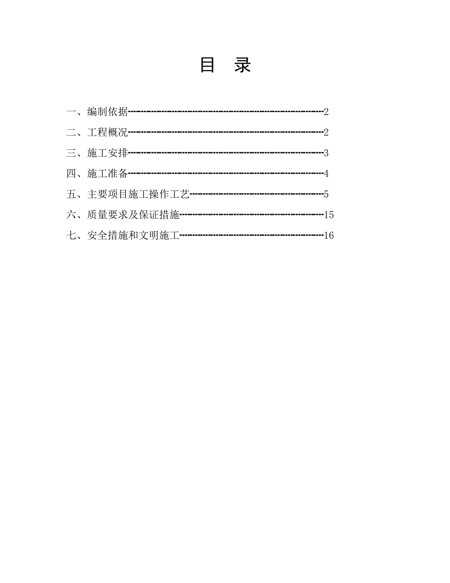 安置房钢筋工程施工方案#山东.doc_第1页