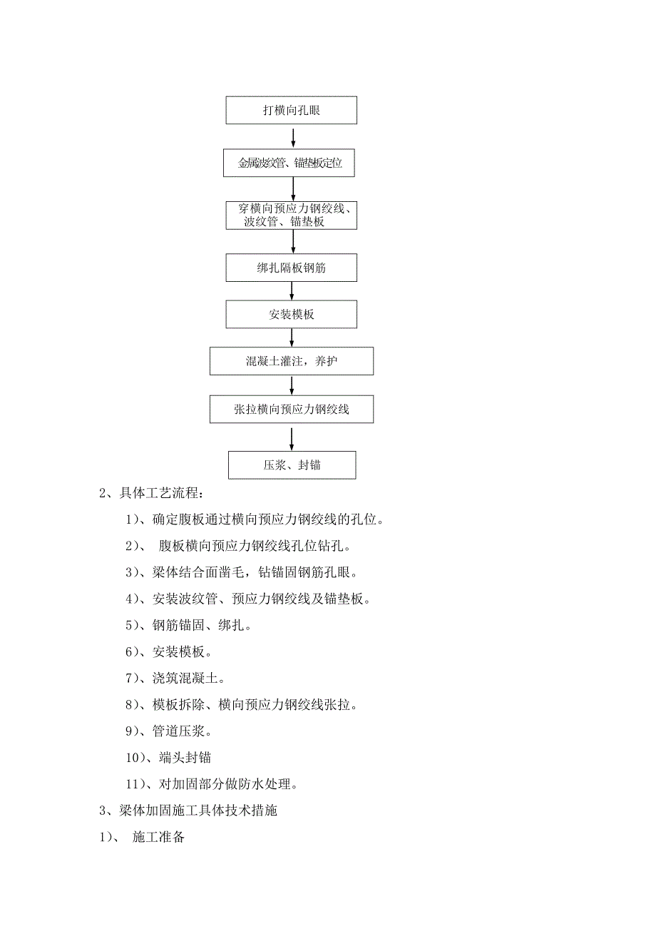 孝柳施工组织设计.doc_第3页