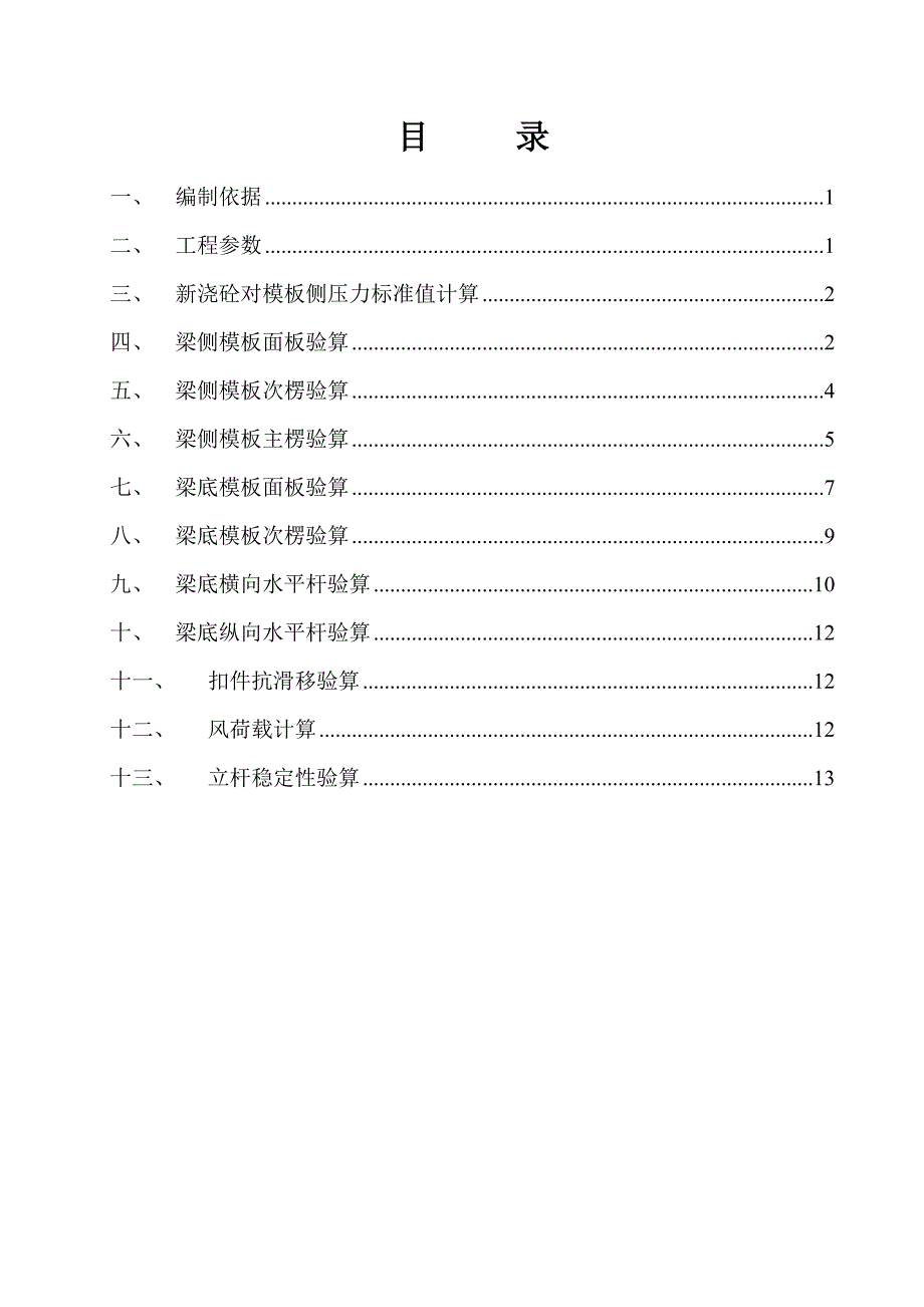 学生运动与食堂综合楼梁模板工程施工方案计算书.doc_第2页