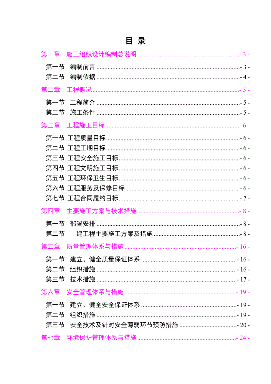 宇通三标段施工组织设计.doc_第1页