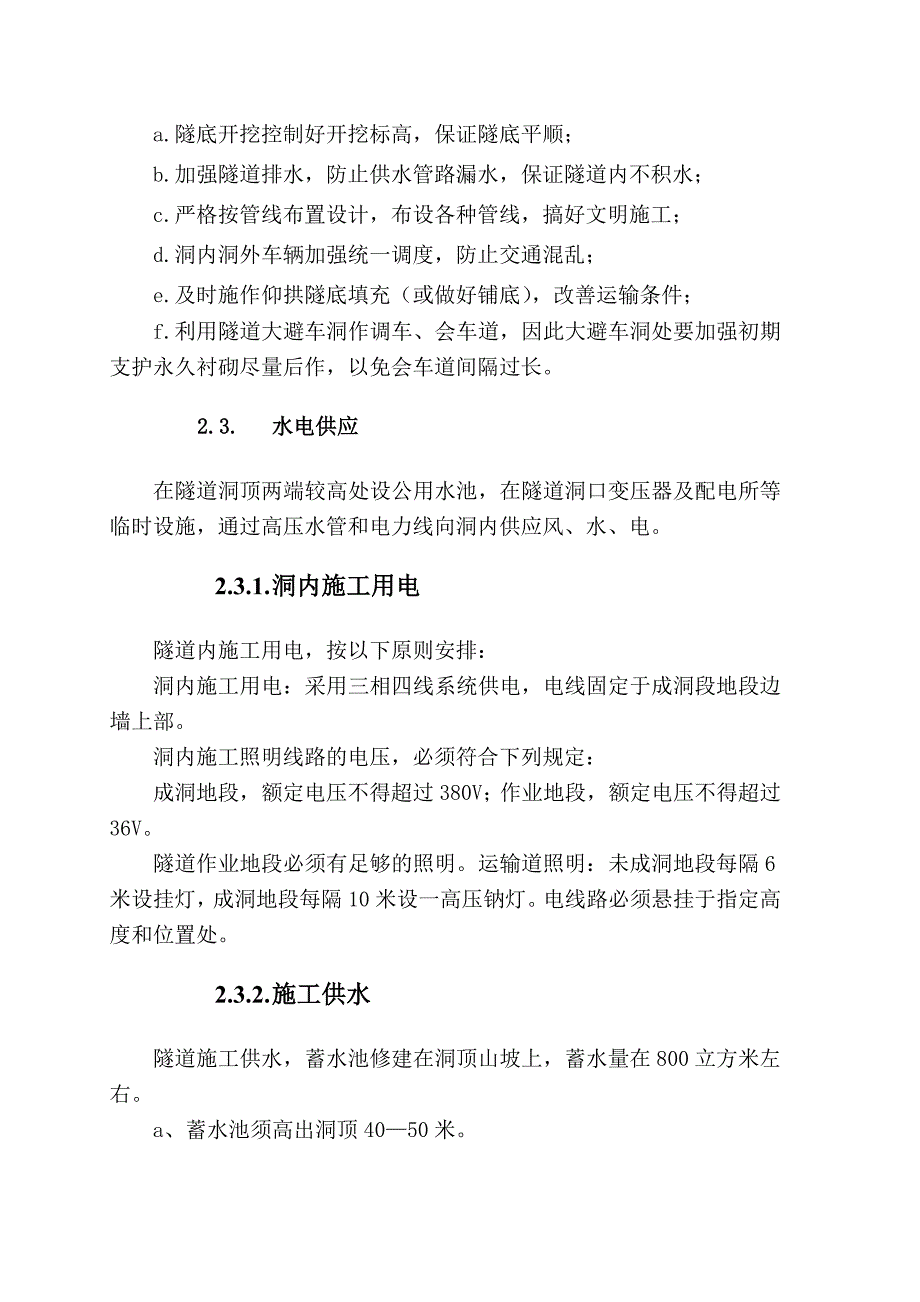 安坪隧道施工组织设计.doc_第2页