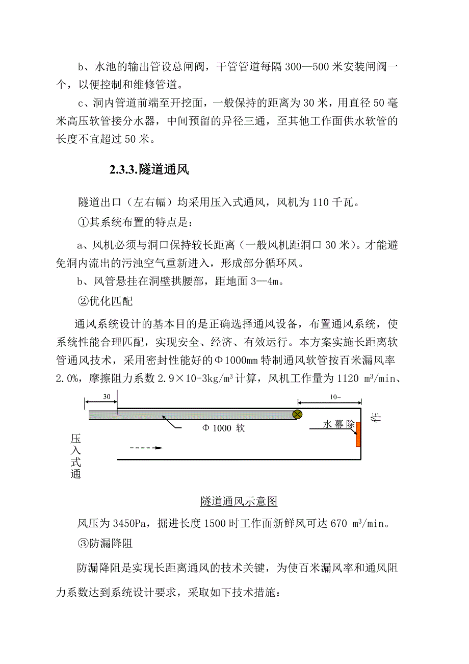 安坪隧道施工组织设计.doc_第3页