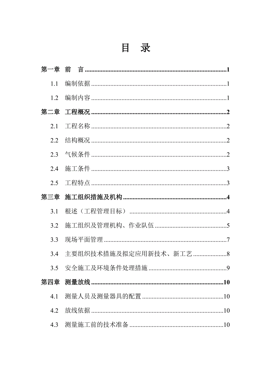 学府嘉苑实施性施工方案.doc_第1页