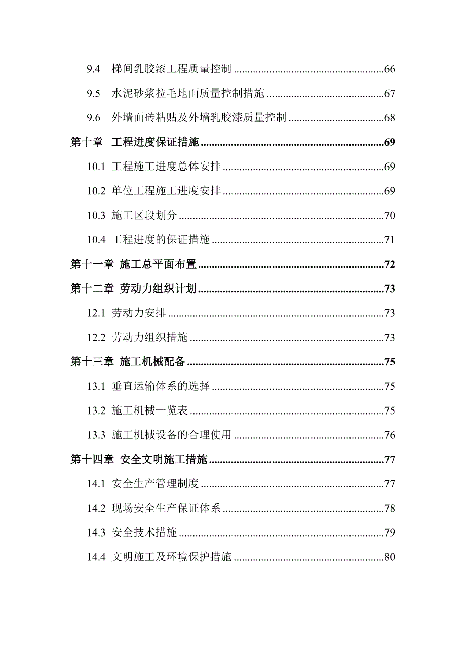 学府嘉苑实施性施工方案.doc_第3页