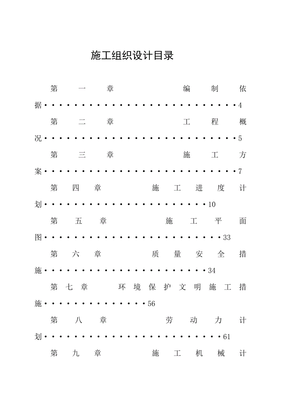 学生公寓工程施工组织设计论文.doc_第1页