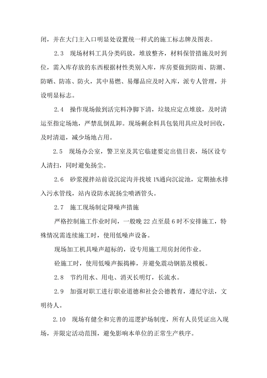 安全施工组织设计1.doc_第3页