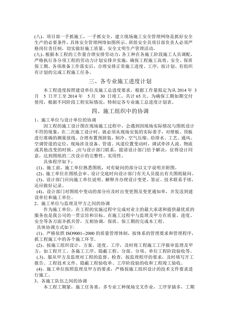 奇药生物制剂生产车间洁净空调工程施工组织设计.doc_第2页