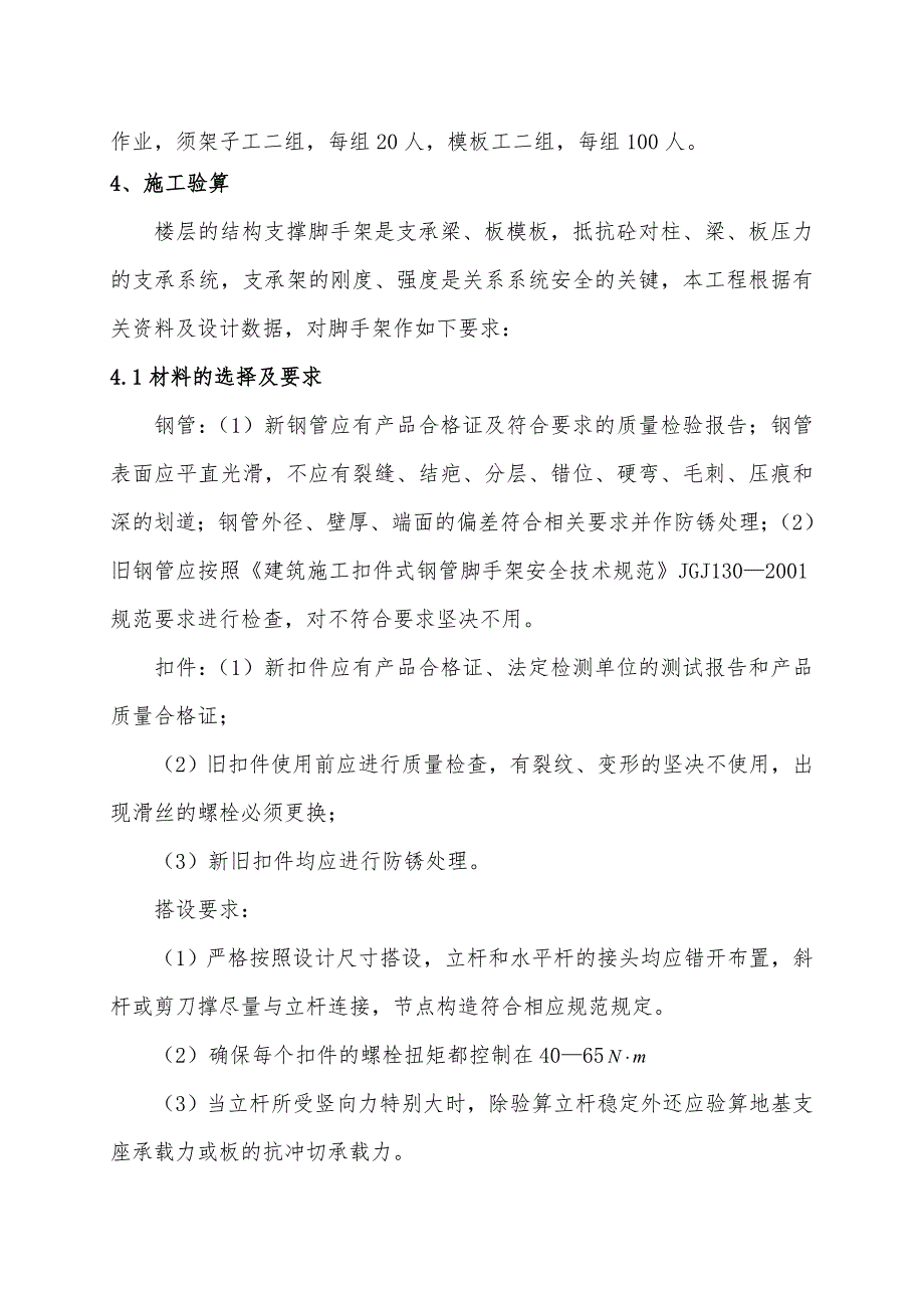 学校教学楼、实验楼支模架施工方案.doc_第3页