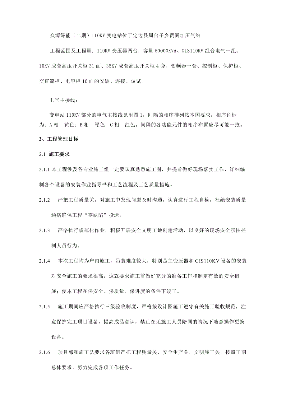 天然气存储调峰液化项目安装工程110kv输变电工程施工组织设计.doc_第3页