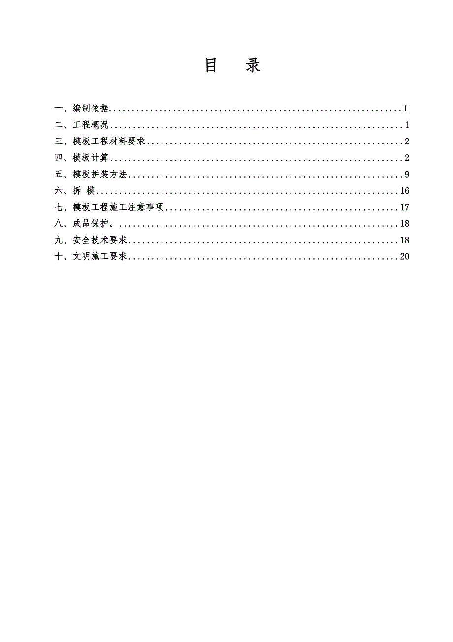 奥林逸城工程A2地块模板工程施工方案.doc_第2页